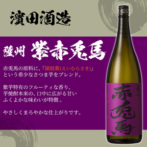 【3か月定期便】紫の赤兎馬 焼酎1.8L×4本セット【E-109H】