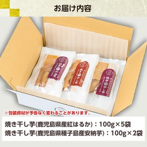 国産 鹿児島県産 紅はるか の 干し芋 100g×5袋と 安納芋 の 干し芋 100g×2袋 計7袋700g 無添加 砂糖不使用 で 子供 にも安心な 小分け 干し芋 おやつ ダイエット にもオススメ！【120日以内配送】【A-1994H】