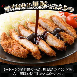 鹿児島県産!六白黒豚とんかつ(120g×6枚・計720g)お肉屋さんの六白黒豚トンカツを食卓でどうぞ♪【 A-1590H】