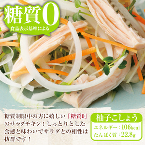 サラダチキン（柚子こしょう） 100g×20個の小分けパック計2kg サンドイッチのトッピングやおつまみにもおすすめ！糖質0のヘルシーなサラダチキン【A-1762dH】