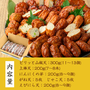 松下商店のさつま揚げ6種詰め合わせ！お酒に合うピリッと山椒天入り! 辛い【A-1750H】