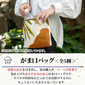 がま口バッグ<花>1点 伝統工芸 本染め 染物 染め物 バッグ ポーチ かばん カバン 鞄 ファッション 贈り物 ギフト お祝い プレゼント【D-616H】