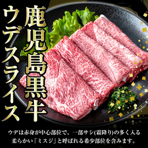鹿児島黒牛 ウデ スライス 900g(300g×3P)5等級 内閣総理大臣賞受賞!日本一 の 鹿児島黒牛 冷凍 小分け の 国産 鹿児島県産 赤身 すき焼き しゃぶしゃぶ にもおすすめ 【D-3501】【B-190H】