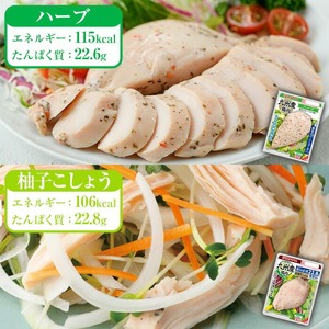 人気の糖質ゼロ！サラダチキンを4種 計2kg（プレーン・スモーク・ハーブ・柚子こしょう）詰合せ！各100g×5P 鹿児島アソートセットA 冷蔵 高タンパク ヘルシー ダイエット 筋トレ にもオススメ！【A-1778H】