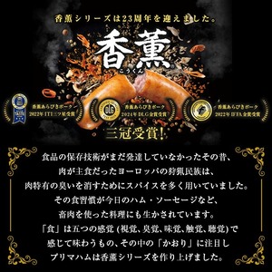 【家計応援】☆大容量☆香薫(こうくん)あらびきポーク 大袋 510g×7P 計3,570g 11種類の挽き立てスパイスの風味 桜 スモーク おつまみ 朝食 お弁当 焼肉 BBQ にも!プリマハム!【CP-024H】