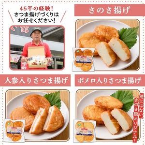物産館さのさ館オリジナル笑心さつま揚げギフトSP! 物産館 手作り の 鹿児島 串木野 さつま揚げ を おかず おつまみ おでん お鍋 にどうぞ!【A-1767H】