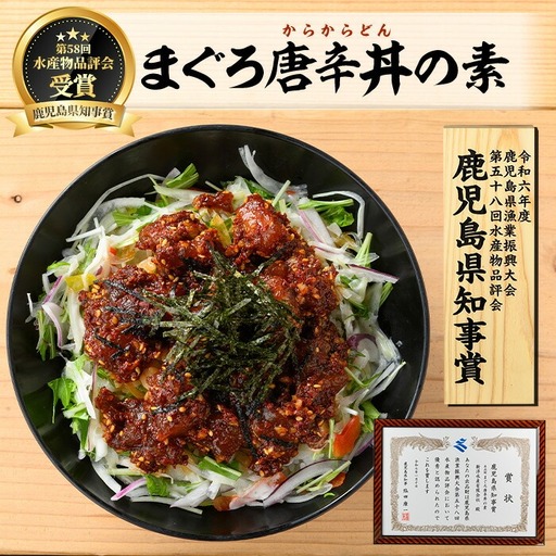 まぐろ漬け丼の素（100g×4P）＆唐辛丼(120g×4P)の素コラボセット！  簡単 時短 冷凍 小分けでお届け！流水解凍してすぐに食べられる！辛い【A-1840H】
