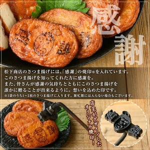 松下商店の 手造り さつま揚げ 人気 の いも天 と 定番 さつまあげ 2種 詰合せ ( 芋天 :5枚×3袋 さつまあげ :10枚)冷蔵 小分け 鹿児島 串木野 名物 さつま揚げ の 食べ比べ つけあげ かまぼこ 蒲鉾 練り物【A-1858H】