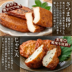 【数量限定】海の幸をギュッと！具材に！ズワイガニ天入り 5種の手作りさつま揚げ＜ ズワイガニ のほぐし身と オマール 海老 の えびみそ を混ぜたズワイガニ天入り＞冷蔵 小分け 鹿児島 串木野 名物 さつま揚げ つけあげ かまぼこ 蒲鉾 練り物【A-1859H】