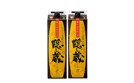 麦焼酎 隠し蔵 1.8L×2本 紙パックでお届け! 鹿児島 本格麦焼酎 25度 樽 貯蔵熟成 琥珀色 本格麦焼酎 濵田酒造 傳藏院蔵 【A-1880H】