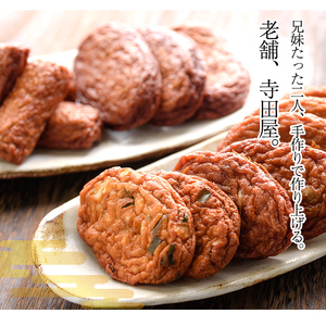 寺田屋 手づくり 白身魚 の さつま揚げ シンプルセット（上揚げ・棒天）冷蔵 串木野名物 地酒と豆腐たっぷりの薩摩揚げ つけ揚げ【A-1692H】