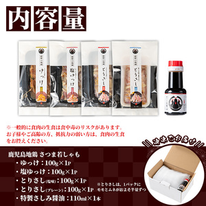 鹿児島県産 地鶏 とりさし ４種食べ比べ 400g（100g×４種) と 特製 さしみ 醤油 1本(110ml)セット【00-115-06】