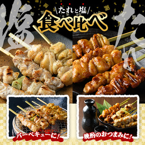 焼き鳥＜生冷凍＞5種盛り合わせ 九州産焼き鳥セット計50本 約1.5kg 国産  九州産 5種の焼鳥焼き鳥セット（もも、ももねぎ、皮、ぼんじり、ひな（肩肉）を各10本）タレと塩付き 2種類の味を楽しめます！小分け 焼き鳥【A-1591H】