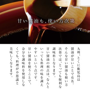 醤油セットＢ（甘露1.8L×６本）こいくち醤油 鹿児島の甘い醤油です 薩摩の醤油 サクラカネヨ【A-004H】