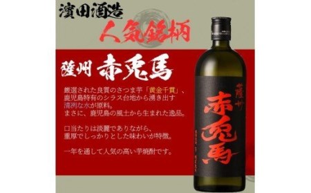 ふるさと納税 鹿児島本格芋焼酎4本セット（だいやめ900ml×2本・赤兎馬