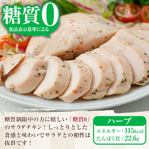 サラダチキン（ハーブ）2kg（100g×20個） 小分け パック サンドイッチ トッピング おつまみ 糖質0 ヘルシー サラダチキン【A-1762eH】