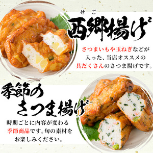 【マツコの知らない世界で紹介されました!】【ふるさと納税限定】3種のさつま揚げと2種の魚っち(うおっち)セット」/アルコールとの相性抜群「おつまみ かまぼこ」【A-1885H】