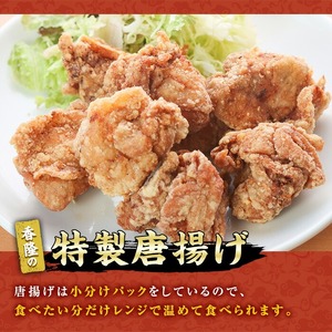 地元で馴染みの 中華料理店「香隆」の 特製唐揚げ／約280g×6パック 合計約1.6㎏ 唐揚げ好きにはたまらない、自宅で本格中華の唐揚げ！【A-1150H】