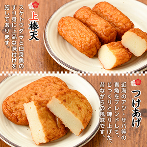 さつま揚げ詰合せ さつま揚げにかまぼこ、こが焼をご自宅で！特上さつま揚げ他、本場の味を詰め込んださつまあげセットKB-9【A-234H】