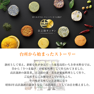 ＼TV「めざましどようび」で紹介／【12/23まで年内配送】新感覚！8種の彩りフレーバーさつま揚げ！化粧箱・手提げ袋付き ギフトや贈り物に！≪鹿児島の新特産品コンクール最高賞受賞≫【A-2046H】