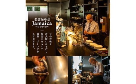 老舗珈琲店「珈琲堂ジャマイカ」が贈る、店主厳選！「本格ブレンドコーヒーセット」(100g×5種)／自家焙煎  コーヒー 珈琲 詰め合わせ 飲み比べ ノワール ボレロ ユニオン アロマ マイルド【A-1333H】