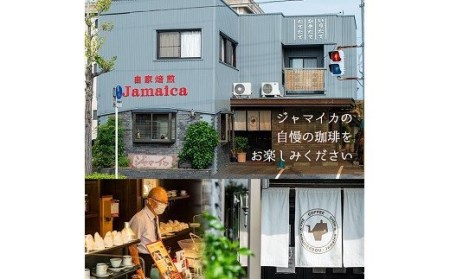 老舗珈琲店「珈琲堂ジャマイカ」が贈る、店主厳選！「本格ブレンドコーヒーセット」(100g×5種)／自家焙煎  コーヒー 珈琲 詰め合わせ 飲み比べ ノワール ボレロ ユニオン アロマ マイルド【A-1333H】