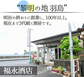 入手困難！限定焼酎「羽島」・「薩摩芳醇 七夕」2本飲み比べセット(芋焼酎  1.8L×2本セット）／鹿児島県産芋焼酎【B-339H】