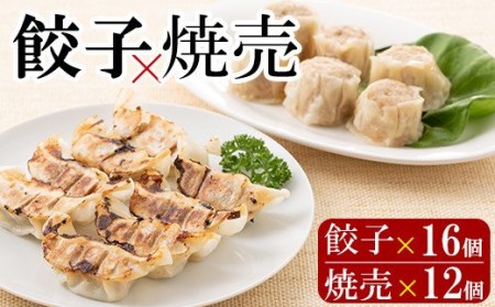 A-849 黒さつま鶏シューマイ・餃子セット