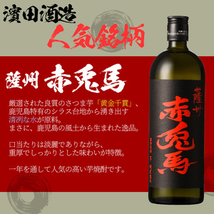 芋焼酎 「だいやめ」900ml×1本「赤兎馬」720ml×1本 計2本！25度 鹿児島 本格芋焼酎 人気 だいやめハイボール 焼酎ハイボール フルーティー ライチ ダイヤメ DAIYAME 水割り ロック 薩州 赤兎馬 濵田酒造 【A-1299H】