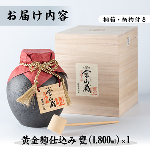  本格芋焼酎 金山蔵 黄金麹仕込み「甕」1,800ml  贈答【B-221H】