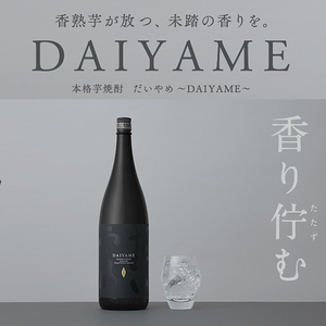 だいやめ DAIYAME 焼酎5升セット！焼酎ハイボール（だいやめハイボール）の作り方入り！合計5本(1800ml×5本)　鹿児島県産 一升瓶 炭酸割り 家飲み だれやめ 本格芋焼酎【D-070H】