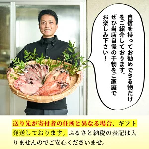 干物詰め合わせ 干物(金目鯛・さばの開き・サバみりん干し)計13枚、地元で愛される絶品干物の詰合わせセット!【A-1817H】