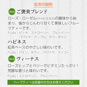 紅茶マイスターおすすめ！紅茶でおうち時間 リフレッシュ紅茶3種セット(各6包) 【A-1018H】