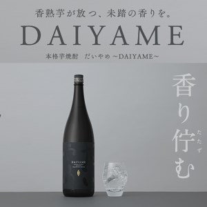 焼酎 だいやめ1.8L×4本 ライチの香りがする本格芋焼酎 鹿児島 炭酸割り香熟芋 一升瓶 IWSC 金賞 最高賞【D-064H】