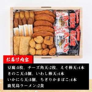 7種のさつま揚げを詰め込んだ”いろどりセット2”(さつま揚げ7種・合計29個入＋ラーメン2食) 鹿児島県産 さつま揚げ つけあげ 食べ比べ 日高水産 イシマルラーメン【A-1355H】