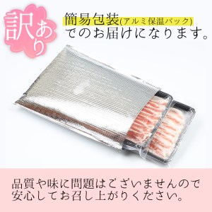 【訳あり】鹿児島県産黒豚しゃぶしゃぶ（バラ肉）500g×2パック／訳ありは簡易包装なだけっ‼ しゃぶしゃぶ肉に「訳あり」無し‼【A-1397H】