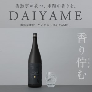 本格芋焼酎 だいやめ・赤兎馬の飲み比べ720ml×3本セット（だいやめ720ml×1本、赤兎馬720ml×1本、紫の赤兎馬×1本）鹿児島本格芋焼酎の詰め合わせ【A-1409H】