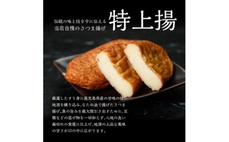 さつま揚げ詰合せセット＜紅蓮＞8種24枚のさつま揚げを食べ比べ！程よい甘味とソフトな食感は箸が止まらない。特上揚ほか、人気のさつま揚げを詰め合わせました【A-1035H】