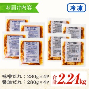 豚肉のタレ漬け2kg超え！ 醤油＆味噌のタレ漬けセット しっかりとした旨味の豚肉を2種類のタレ漬けで詰合せた食べ比べ！にんにくの風味を効かせた醤油だれとごまの風味が効いた味噌だれで野菜と一緒に簡単調理♪【A-1868H】