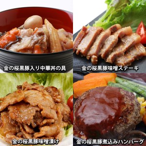 【3か月定期便/隔月】金の桜黒豚簡単調理おかずセット7種×全3回定期便(レンジ対応)【D-077H】