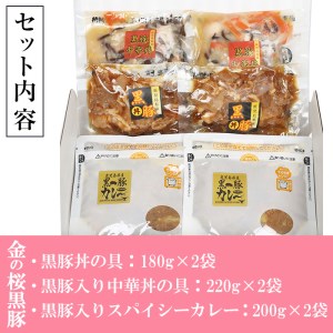 【3か月定期便/隔月】金の桜黒豚簡単調理丼セット3種×全3回定期便(レンジ対応)【C-177H】