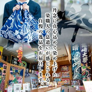 「あづま袋”大漁旗柄”【龍柄】」と「漆プリントベルト【赤色】」セット 染職人がつくる存在感抜群のあづま袋とベルトセット！あづま袋 刷毛染め エコバック ベルト 伝統工芸【C-192bH】