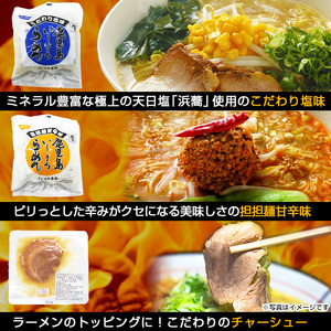 ラーメン食べ比べセット いしまるらーめん 味の5番勝負 とんこつ、しょうゆ、みそ、塩味、担々麺とラーメンの代表的な5種の味を楽しめるラーメンセット！チャーシュー付でより一層美味しく召し上がれます♪【A-1495H】