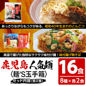 ラーメン いしまる麺’S玉手箱 8種類のラーメン食べ比べセット！まるで麺の玉手箱！自慢の味を食べ比べできるラーメンセットです♪【A-1496H】