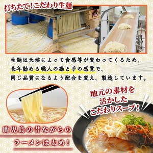 鹿児島ご当地ラーメンセット 12食入り（3種×4袋） まぐろラーメンととんこつラーメン、昔ながらの鹿児島ラーメンの食べ比べセット！異なる味わいのラーメンをぜひご賞味ください【A-1498H】