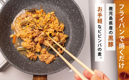 【鹿児島県産】黒豚ビビンバの素 計1.2kg(200g×6P) 総菜 おかず 小分け 冷凍 詰め合わせ コワダヤ 南さつま市