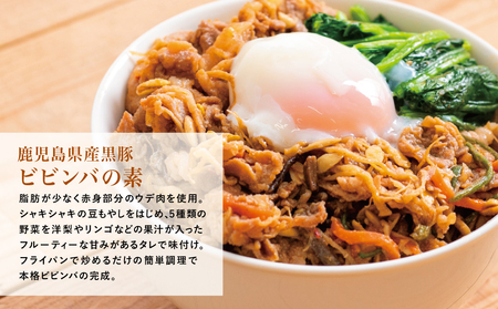 【鹿児島県産】黒豚ビビンバの素 計1.2kg(200g×6P) 総菜 おかず 小分け 冷凍 詰め合わせ コワダヤ 南さつま市