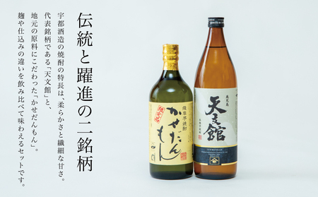 ふるさと納税限定】【蔵元直送】宇都酒造 本格芋焼酎2本飲み比べセット