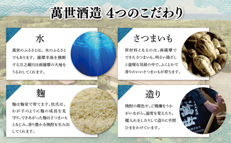 【蔵元直送】萬世酒造 松鳴館 10年貯蔵　1.8L 本格芋焼酎 芋焼酎 25度 限定 お湯割り 水割り ロック ギフト セット 南さつま市