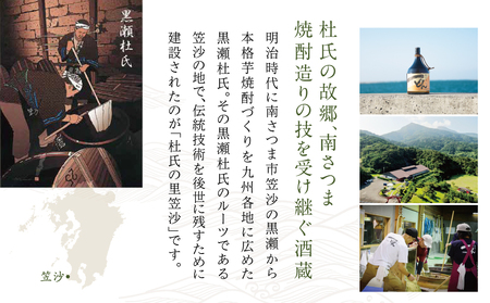 【蔵元直送】杜氏の里笠沙 焼酎ギフトセット 黒瀬杜氏 白麹 薩摩すんくじら 黒麹 飲み比べ 芋焼酎 セット お湯割り 水割り ロック ハイボール 鹿児島県 南さつま市